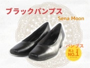 Sena Moon】（セナムーン）ブラックパンプス | パンプス,ヒール
