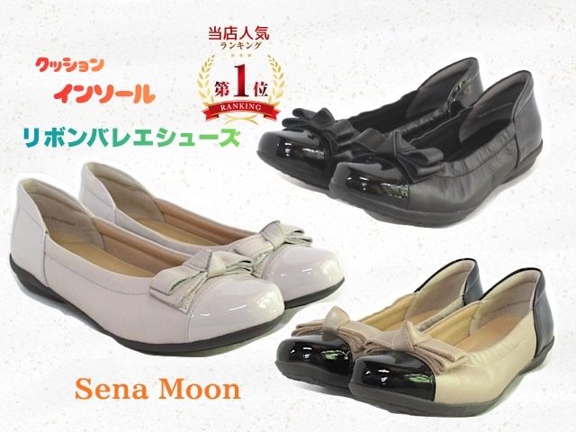セナムーン Sena Moon 本革カジュアルシューズ 0200 アイボリー