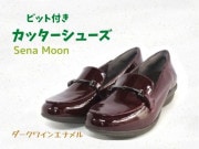 Sena Moon】（セナムーン）フロントリボンローファー エナメル