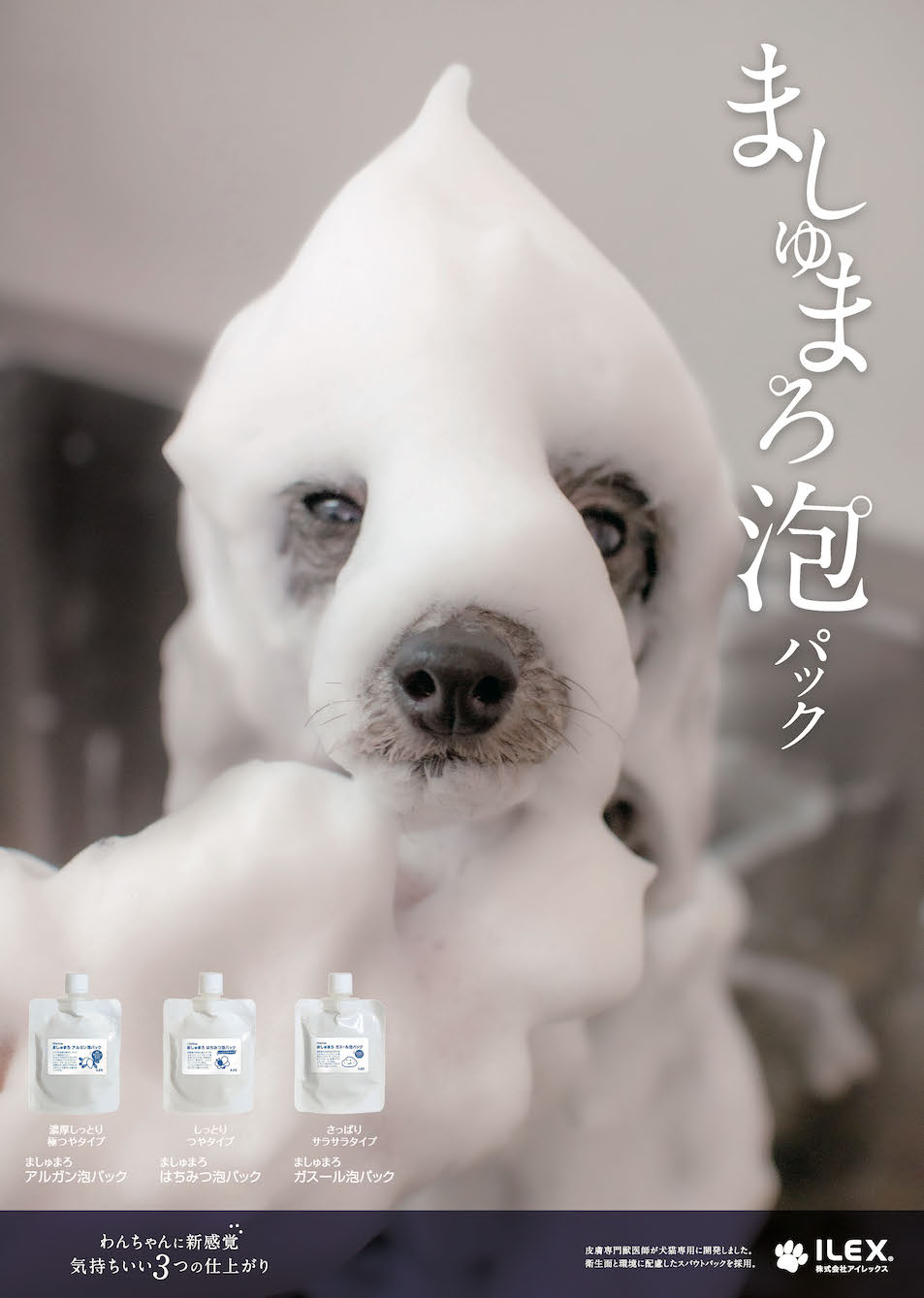 ましゅまろ アルガン泡パック 100g | パックシリーズ | 【公式】アイ