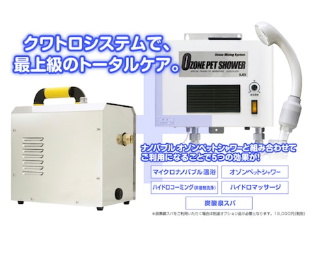 最上級マシン】クワトロシステム | シャワー機器関連,ベイジング機器