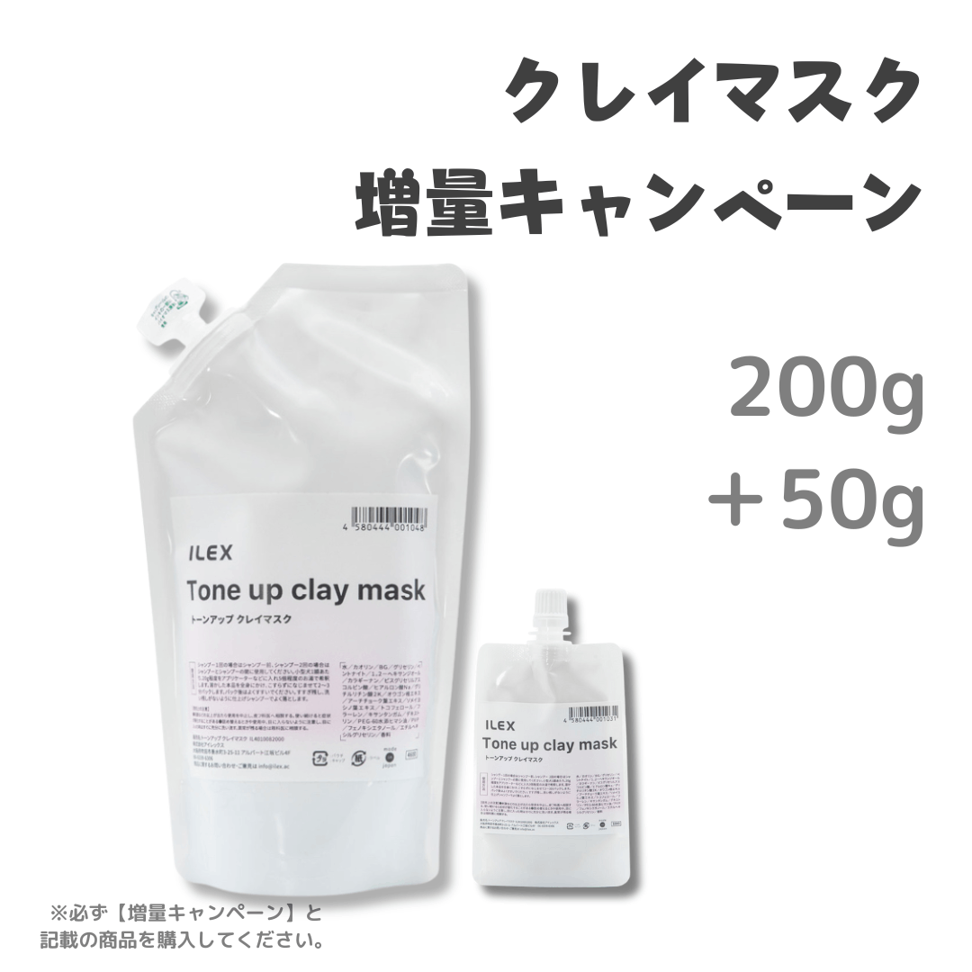トーンアップクレイマスク 200g +50g増量キャンペーン | パック