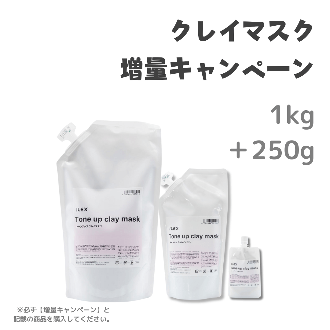 トーンアップクレイマスク 1kg +250g増量キャンペーン | パック