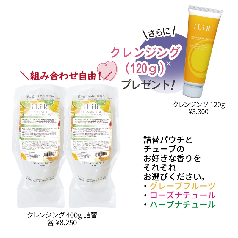イリアール化粧品 クレンジングジェル（グレープフルーツ）400g詰替用