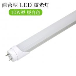 LED蛍光灯 10w型 昼白色 5w G13