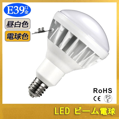 LEDビーム電球 35W E39 防水 IP65 【取寄せ品】
