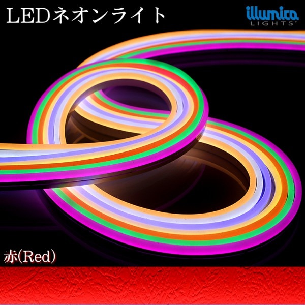 次世代ネオンLED DC12V レッド(赤)　防水 屋外 設置OK