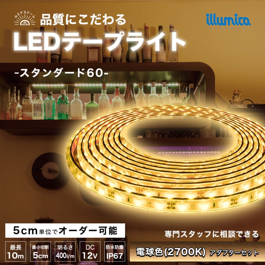 スタンダード60/ルミナスドーム 3528(60) 電球色(2700KA) アダプターセット