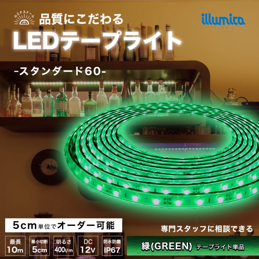 スタンダード60/ルミナスドーム SMD3528(60) GREEN(緑)