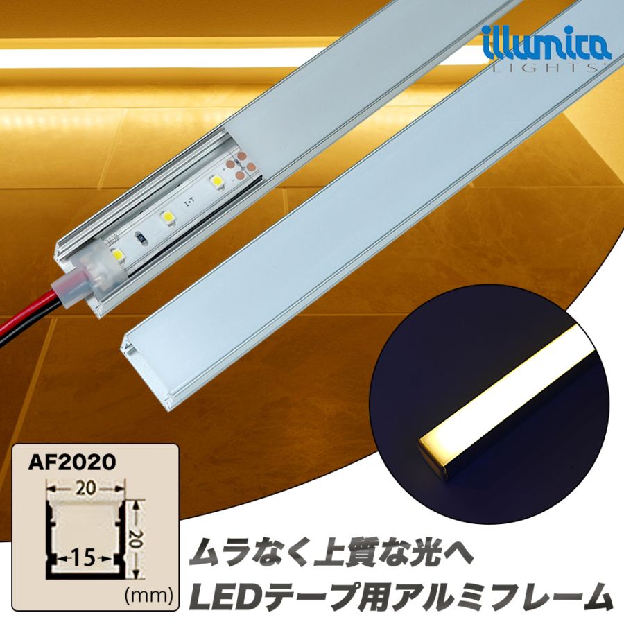 テープライトカバー 1m 深型 20mmx20mm 粒が見えない乳白カバー