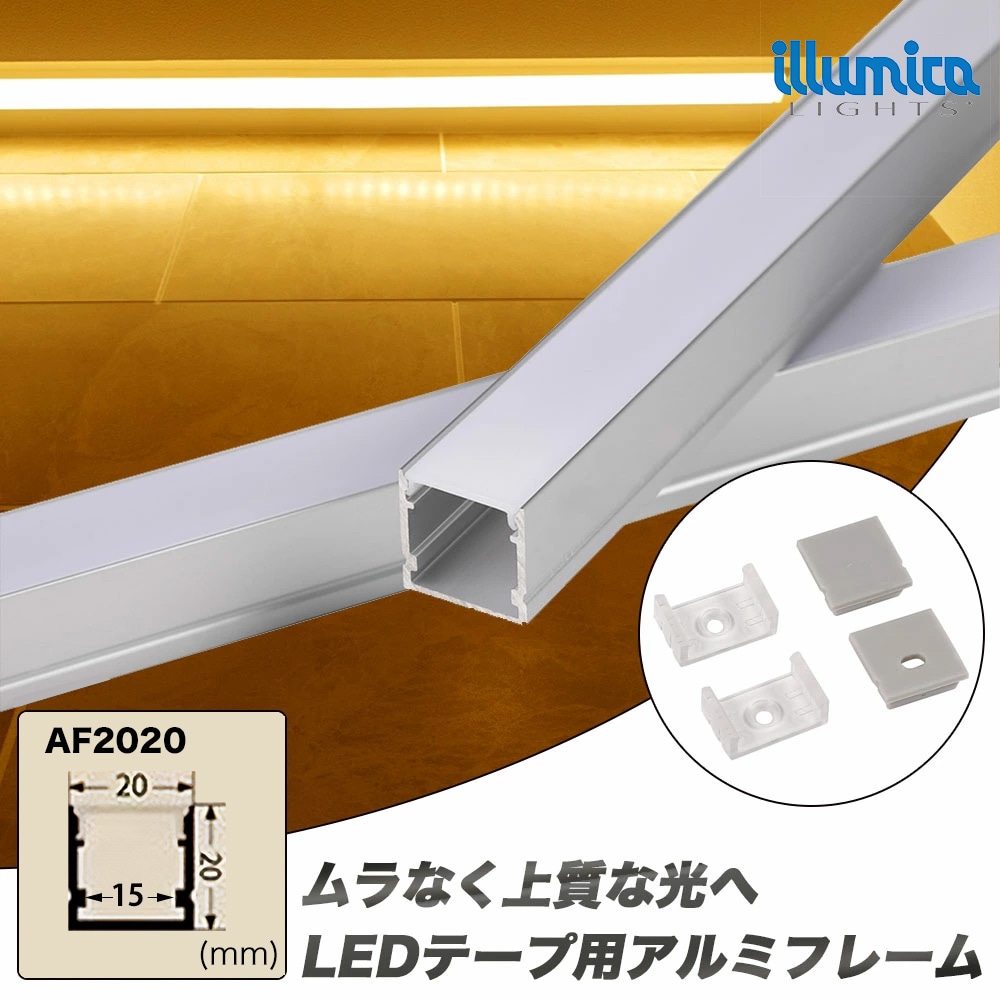 テープライトカバー 1m 深型 20mmx20mm 粒が見えない乳白カバー
