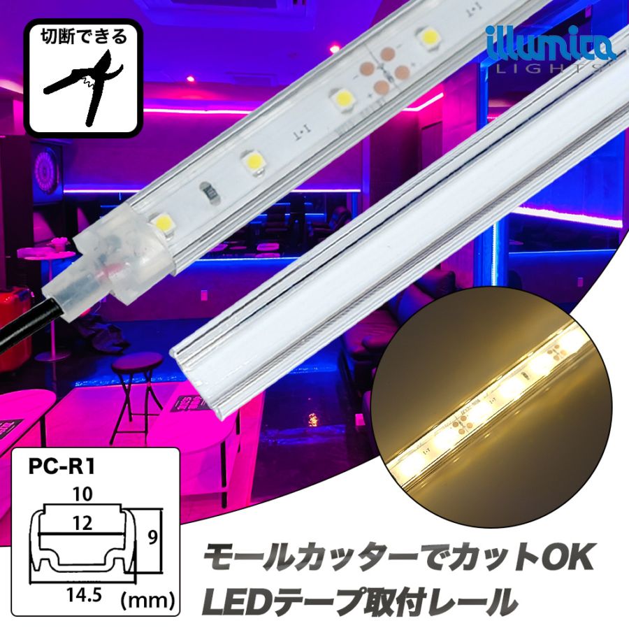 取付レール1m | LEDテープライト配線用 | 耐熱100℃対応