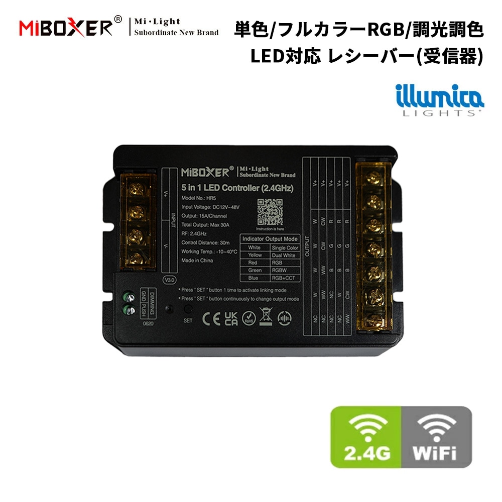 単色 フルカラーRGB 調光調色 LED 対応 レシーバー 受信機