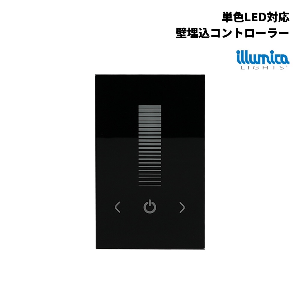 【受注発注】 単色 壁 埋込 調光 コントローラー DIMMER-TP-8A / DC12~24V / 有線式 /