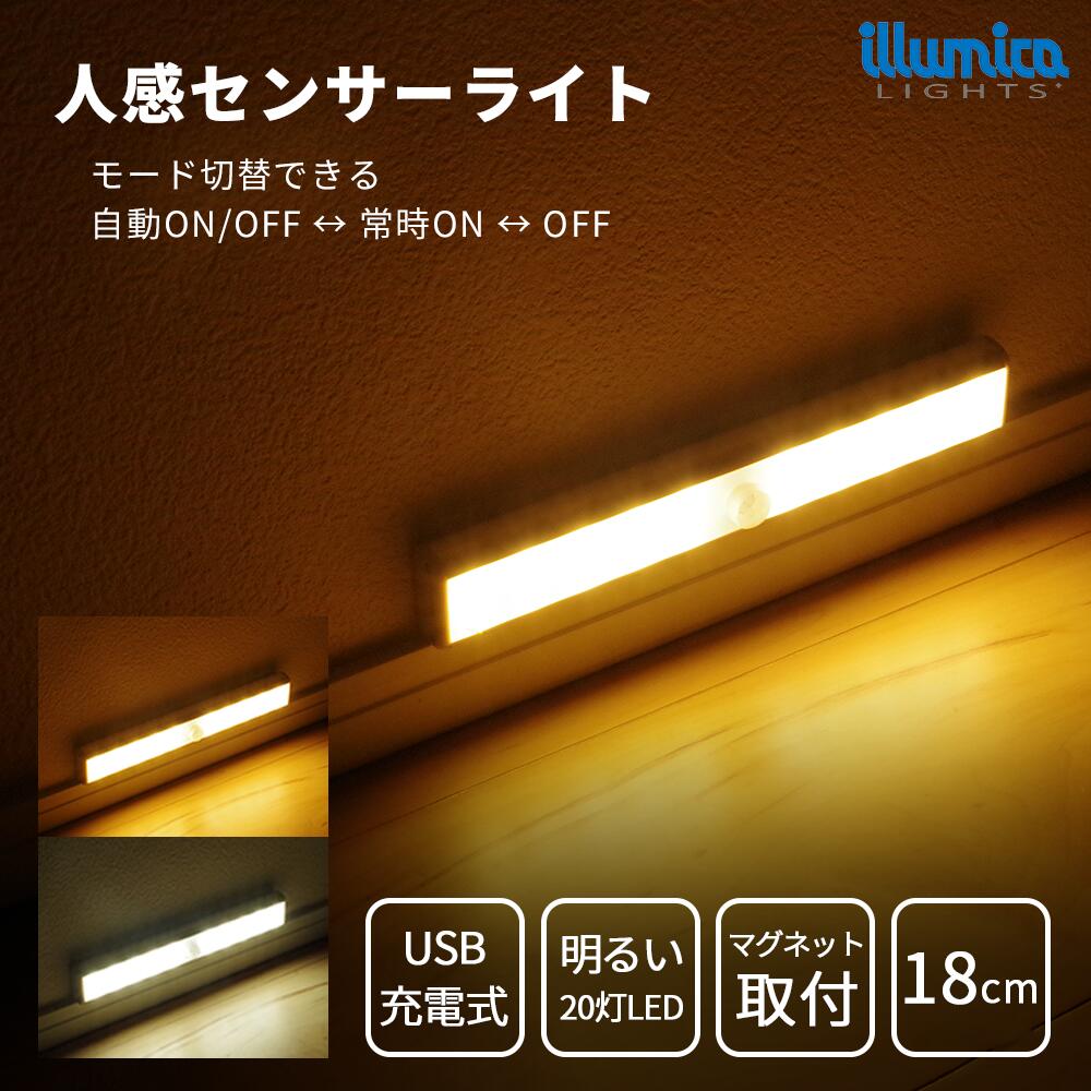 充電式人感センサーライト 電球色/白色