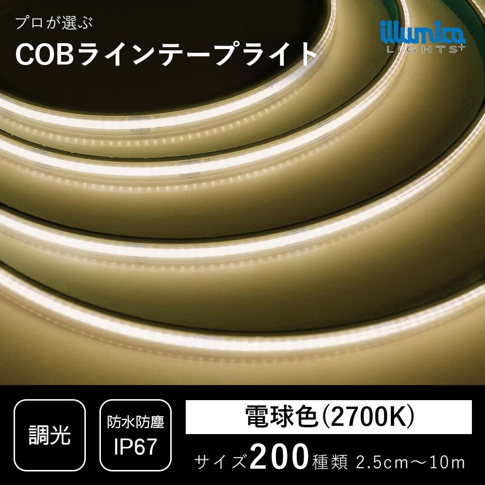 COB LED テープライト DC24V 電球色 2700K COB320-24 ライト単品 電源類別売