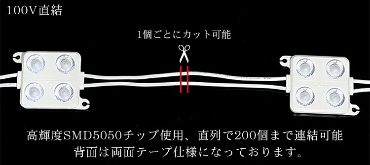 LEDモジュール 100v 直結タイプ 4灯タイプ 防水
