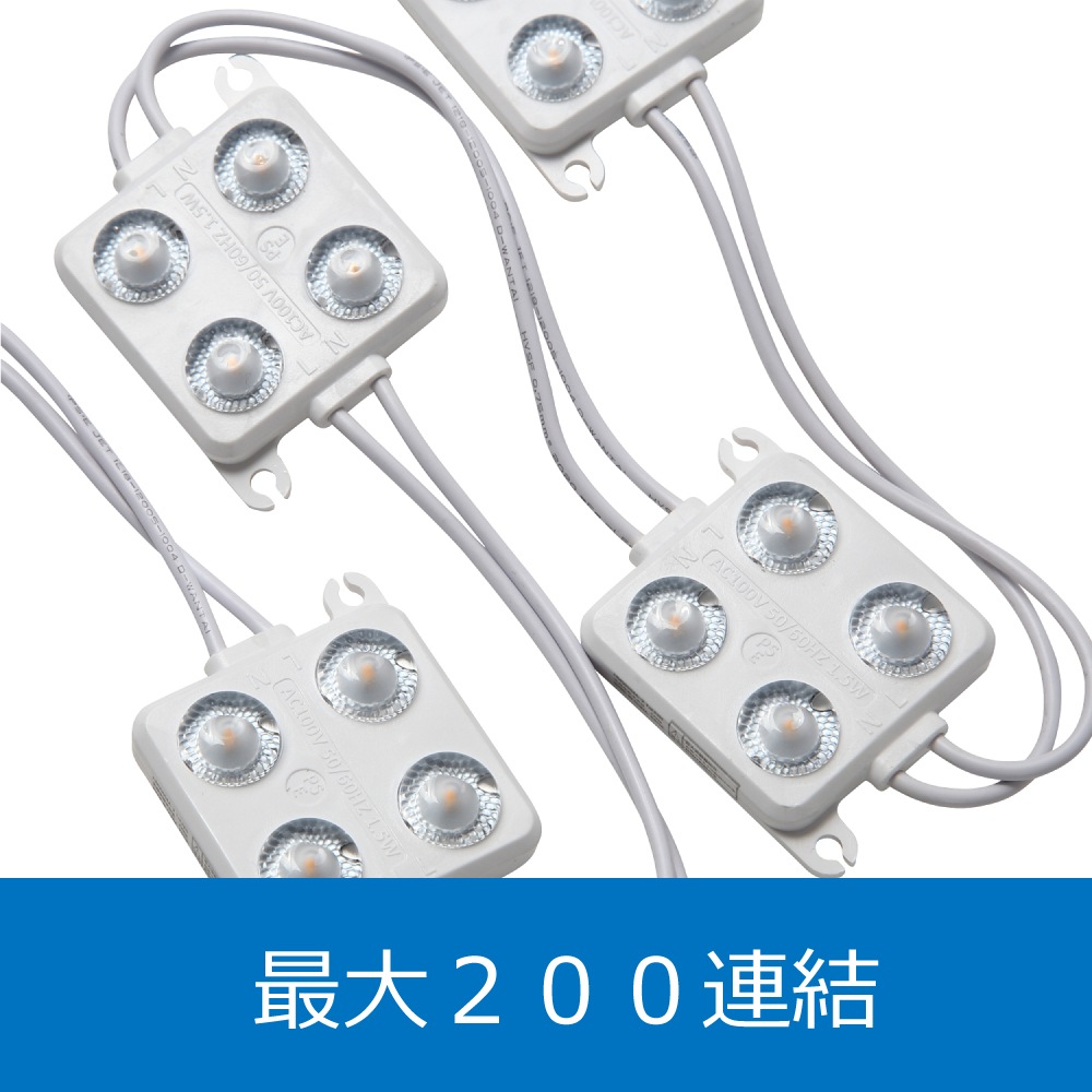 LEDモジュール 100v 直結タイプ 4灯タイプ 防水