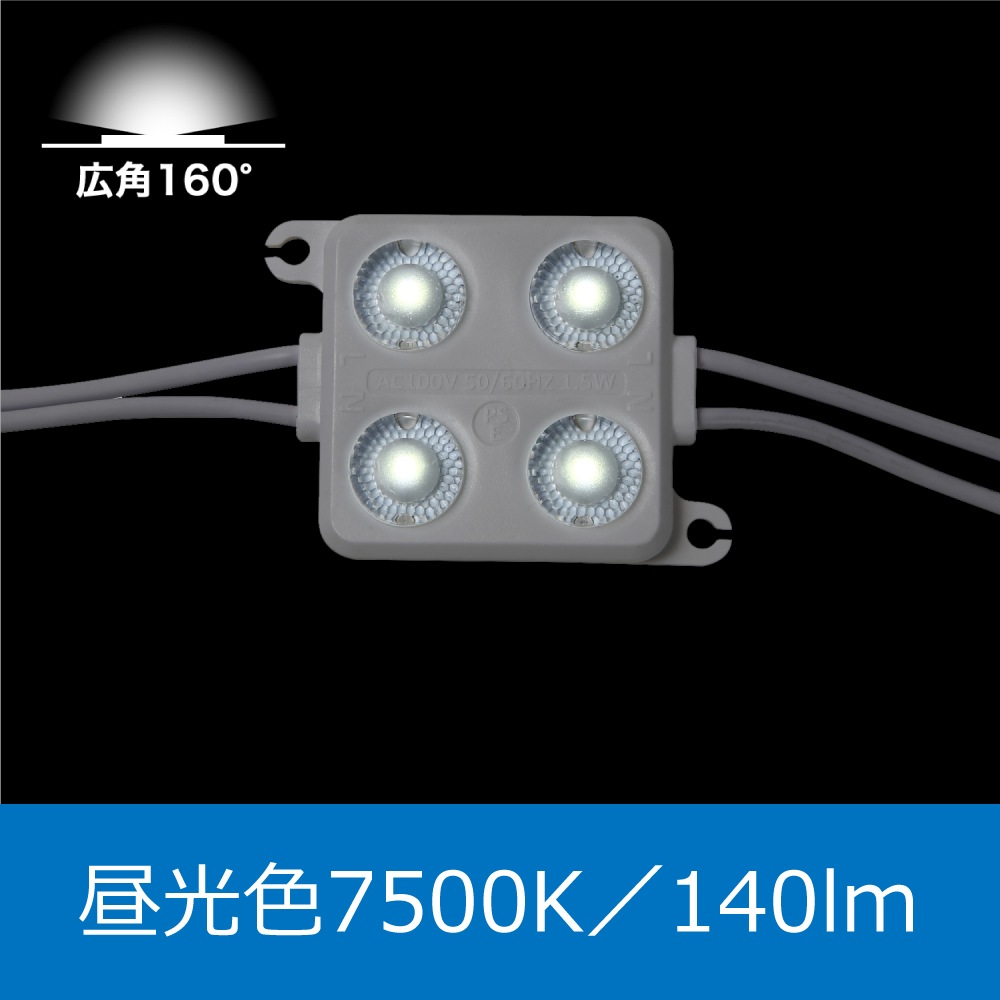 LEDモジュール 100v 直結タイプ 4灯タイプ 防水