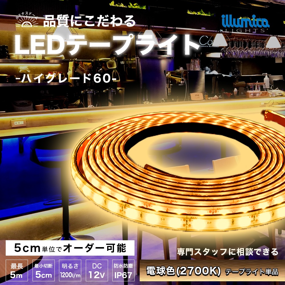 LED ライトテーブル ハイグレード60/ルミナスドーム SMD2835(60) 電球色(2700KA