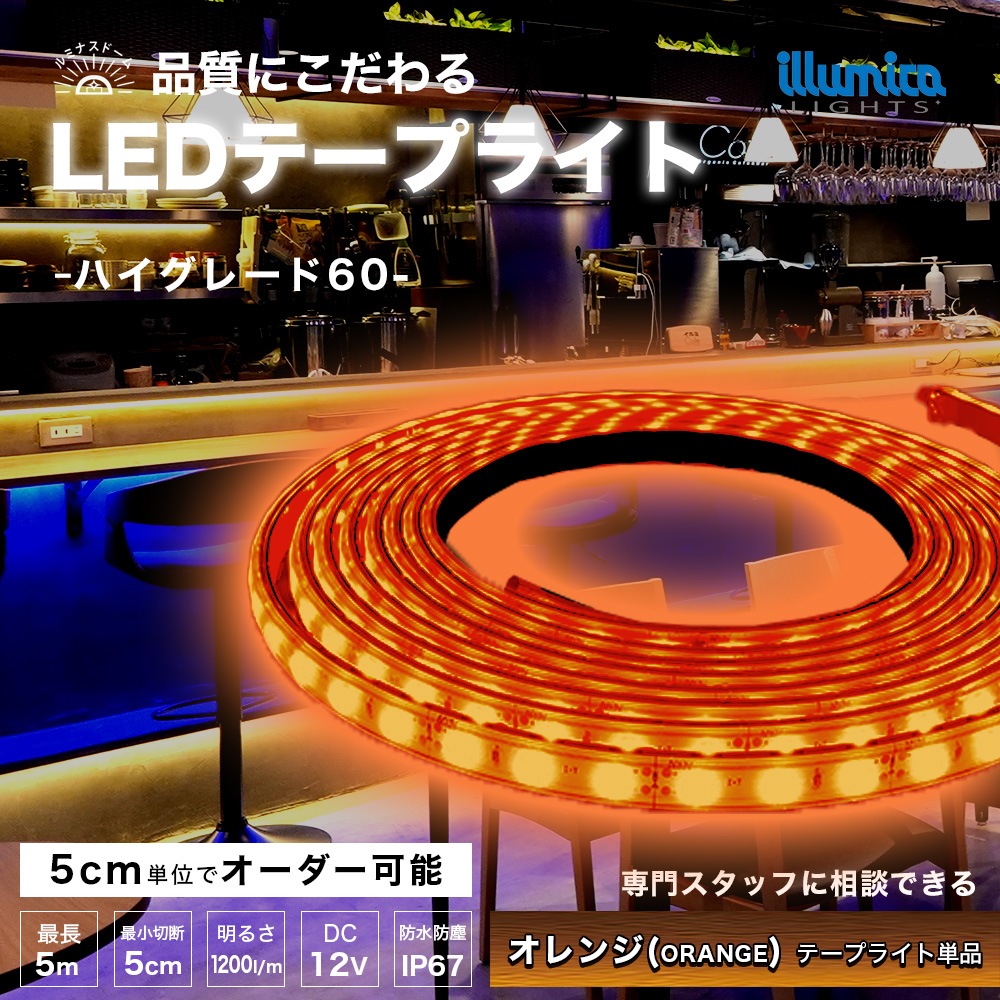 ハイグレード60/ルミナスドーム SMD2835(60) ORANGE(オレンジ)