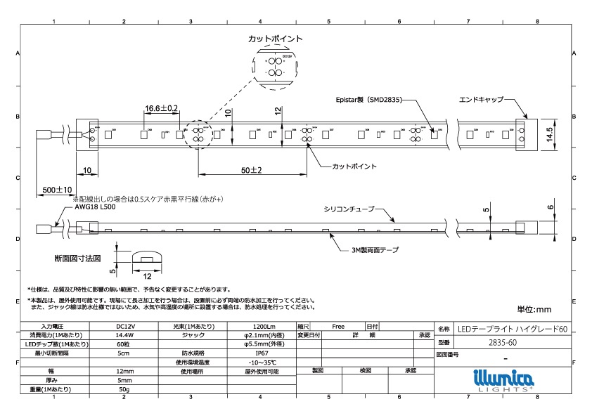 【業者様限定】 LEDテープライト ハイグレード60 サンプル 10cm DCジャック出し※電源別売