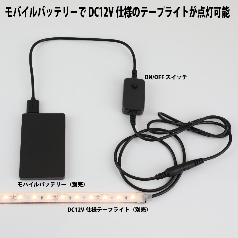 USB→DC12V 変換スイッチ DC12V(最大0.65A) [メール便対応可]