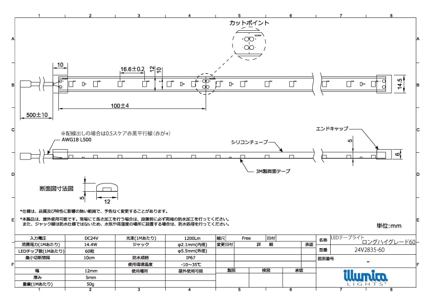 【業者様限定】 LEDテープライト ロングハイグレード60 サンプル 10cm DC24V DCジャック出し※電源別売