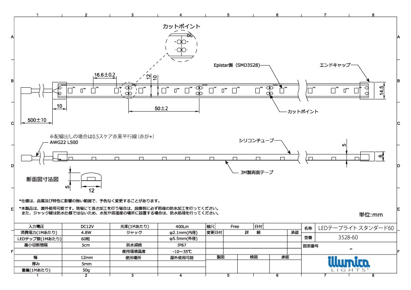 【業者様限定】 LEDテープライト スタンダード60 サンプル 10cm DCジャック出し ※電源別売
