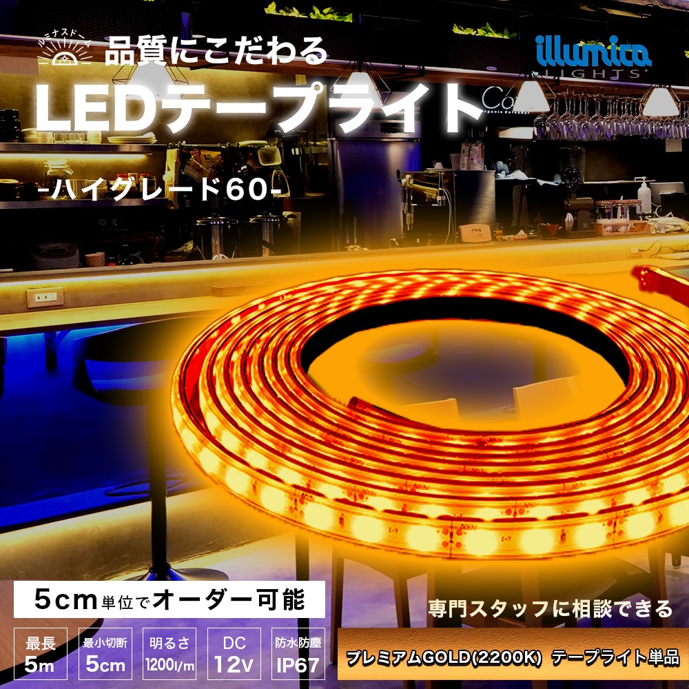 ハイグレード60/ルミナスドーム SMD2835(60) プレミアムGOLD (2200K)