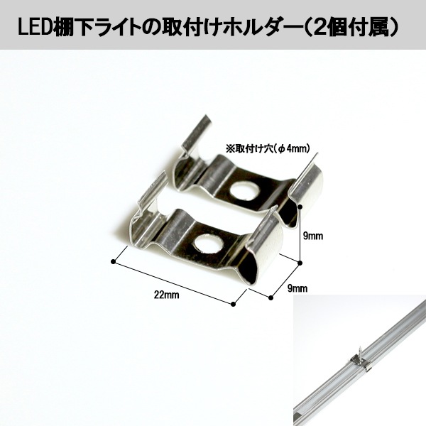LED棚下ライト 電球色(3000K) 棚用マグネット付き