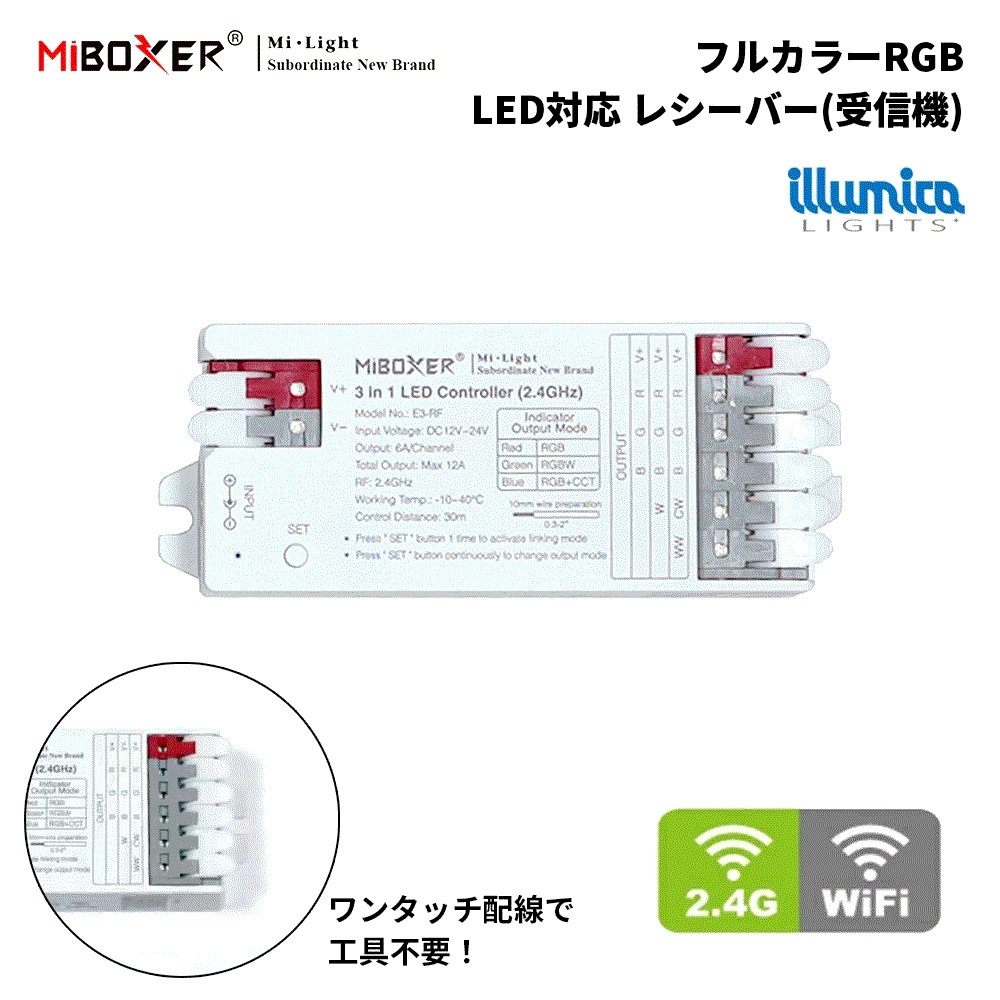フルカラー RGB LED レシーバー 受信機 DC12V-24V出力