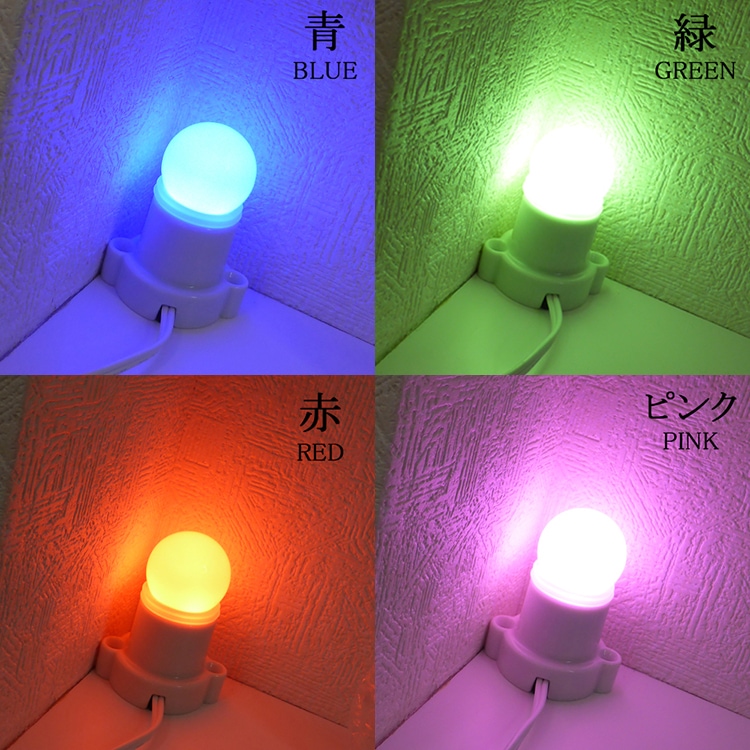 LED電球 ミニボール タイプ 1W E26 IP65 全7色 【取寄せ品】 | LED電球