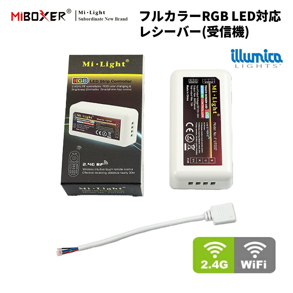 フルカラーRGB LED レシーバー(受信機)  DC12V-24V