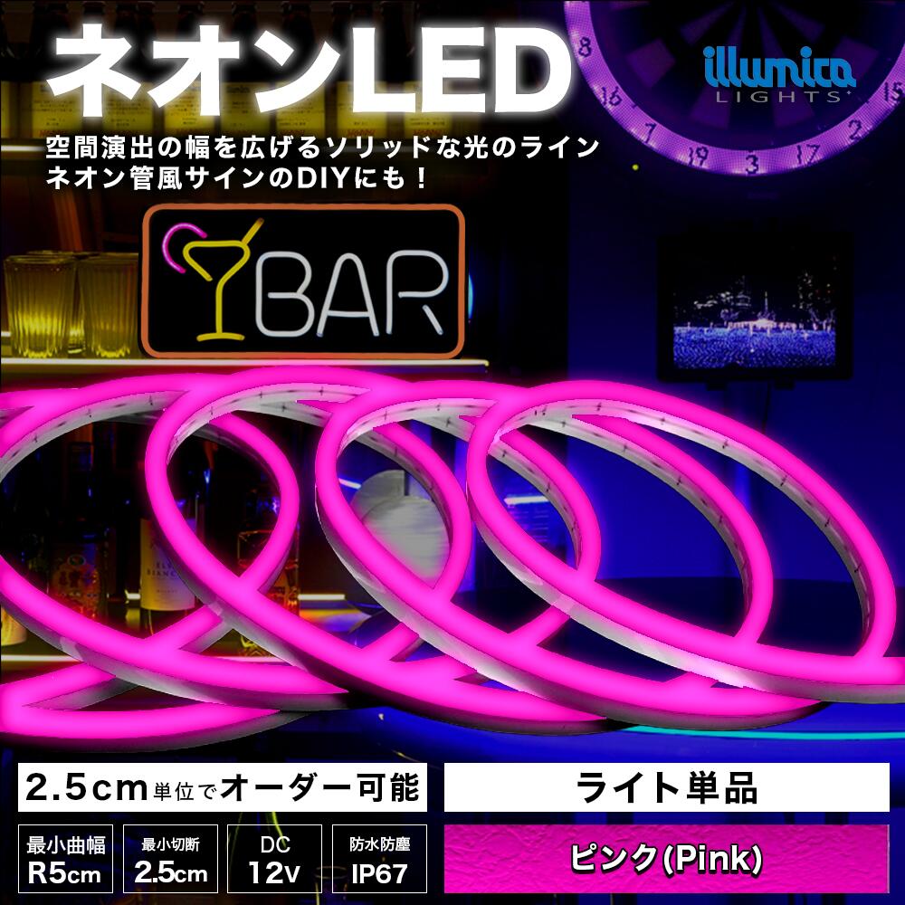 次世代ネオンLED DC12V ピンク