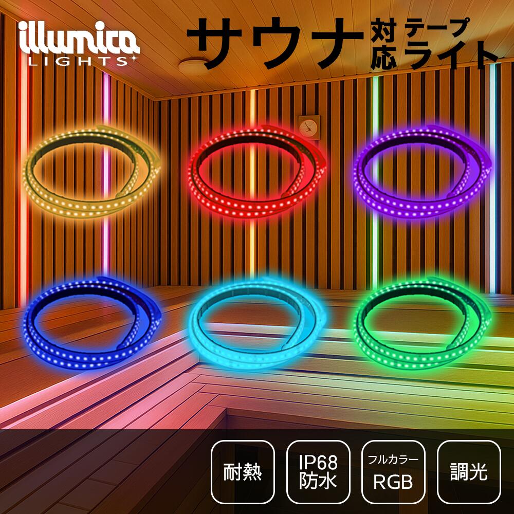 サウナ 対応 耐熱 LEDテープライト DC24V RGB フルカラー 24V5054H-60-RGB