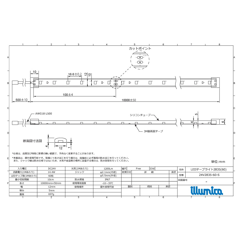 ルミナスドーム 24V 2835(60) 昼白色(5500K) 電源セット