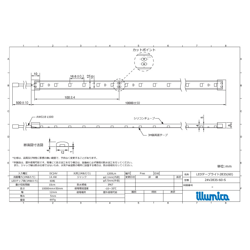 ルミナスドーム 24V2835(60) 温白色(3000K) 電源セット