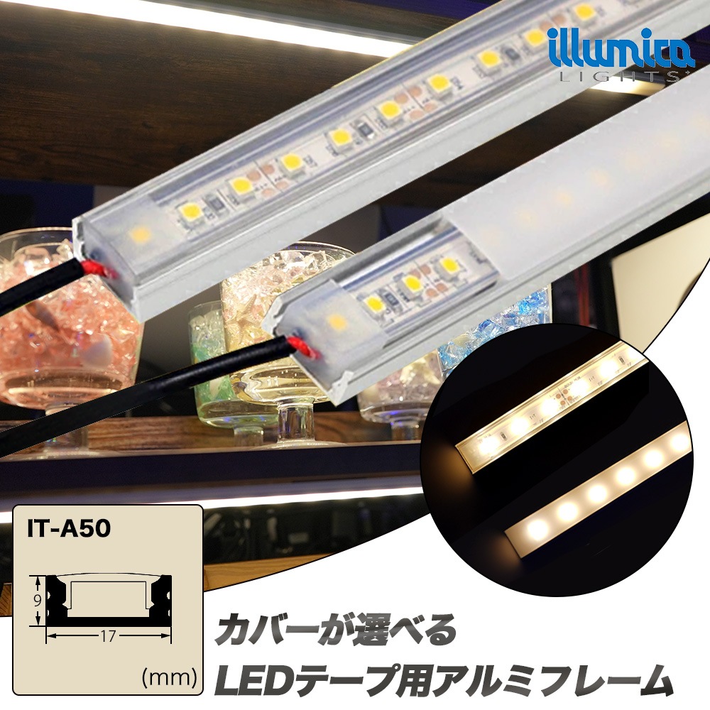 テープライト用角型アルミフレーム1mクリアと乳白色カバーからお選び