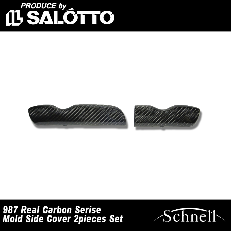 【schnell】ポルシェ 987 モールドサイドカバー 2ピースセット リアルカーボンシリーズ ※ Porsche 987 Carbon Mold Side Cover 2pieces Set Real Carbon Serise【シュネル】