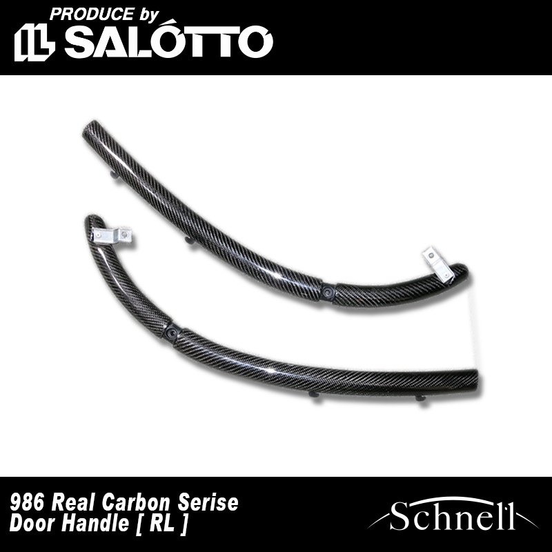 【schnell】ポルシェ 986 ボクスター カーボン ドアハンドル リアルカーボンシリーズ ※ Porsche 986 Boxster Carbon Door Handle Real Carbon Serise【シュネル】