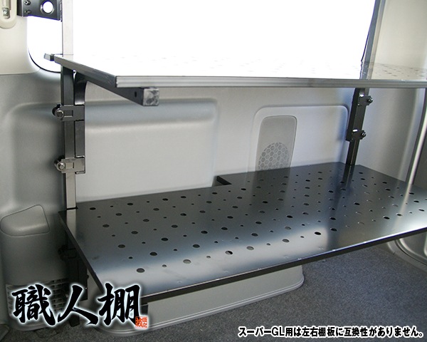☆日本製 荷室革命☆ 【職人棚】 200系 ハイエース NV350 キャラバン 専用 【手元 2.5人工 セット】 荷室の常識を劇的に変える