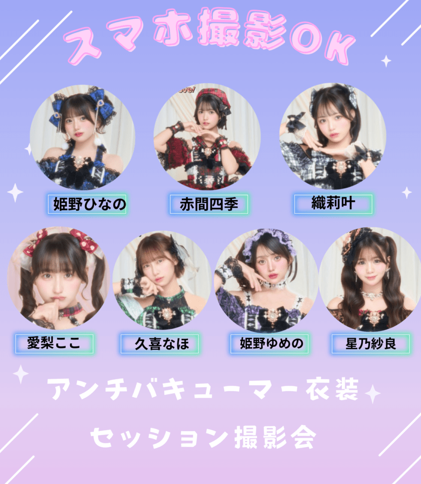 2/15セッション撮影会(スマホ撮影OK！)