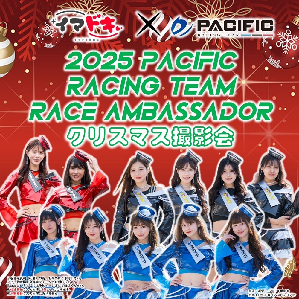 11/29PACIFIC RACING TEAM2025クリスマス撮影会