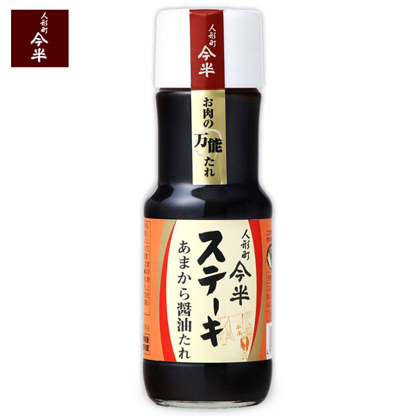 ステーキあまから醤油たれ(250ｇ)【常温便】