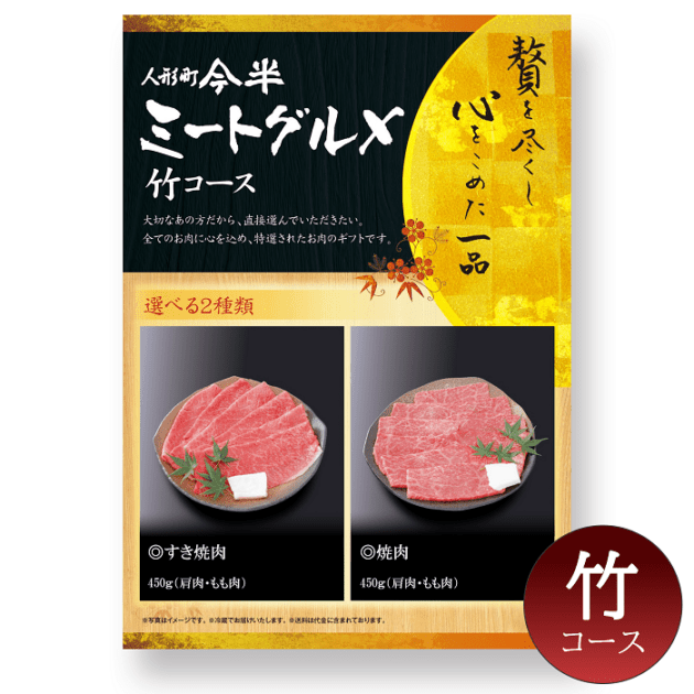 ［カタログギフト］ミートグルメ【竹】【常温便】