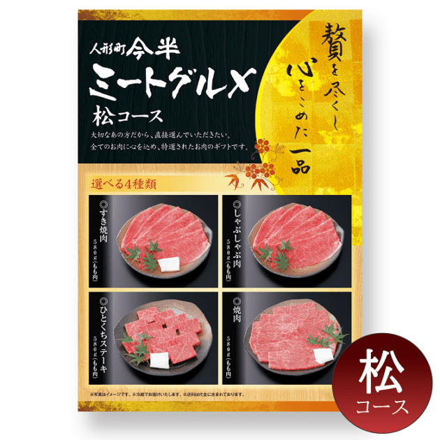 ［カタログギフト］ミートグルメ【松】【常温便】