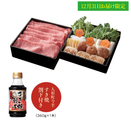 【冷蔵便】黒毛和牛すき焼セット 〈肩ロース〉＜12月31日（木）お届け限定＞^