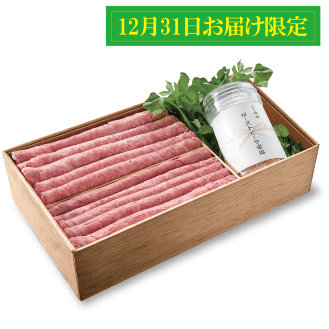 【冷蔵便】黒毛和牛ローストビーフ 食べ比べセット 〈モモ・ロース食べ比べ〉＜12月31日（木）お届け限定＞^
