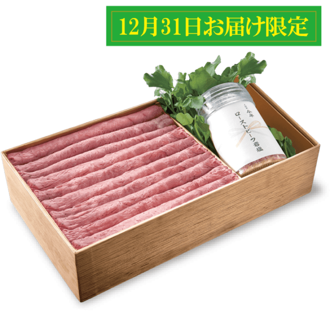 【冷蔵便】黒毛和牛 ローストビーフ 〈モモ〉＜12月31日（木）お届け限定＞^